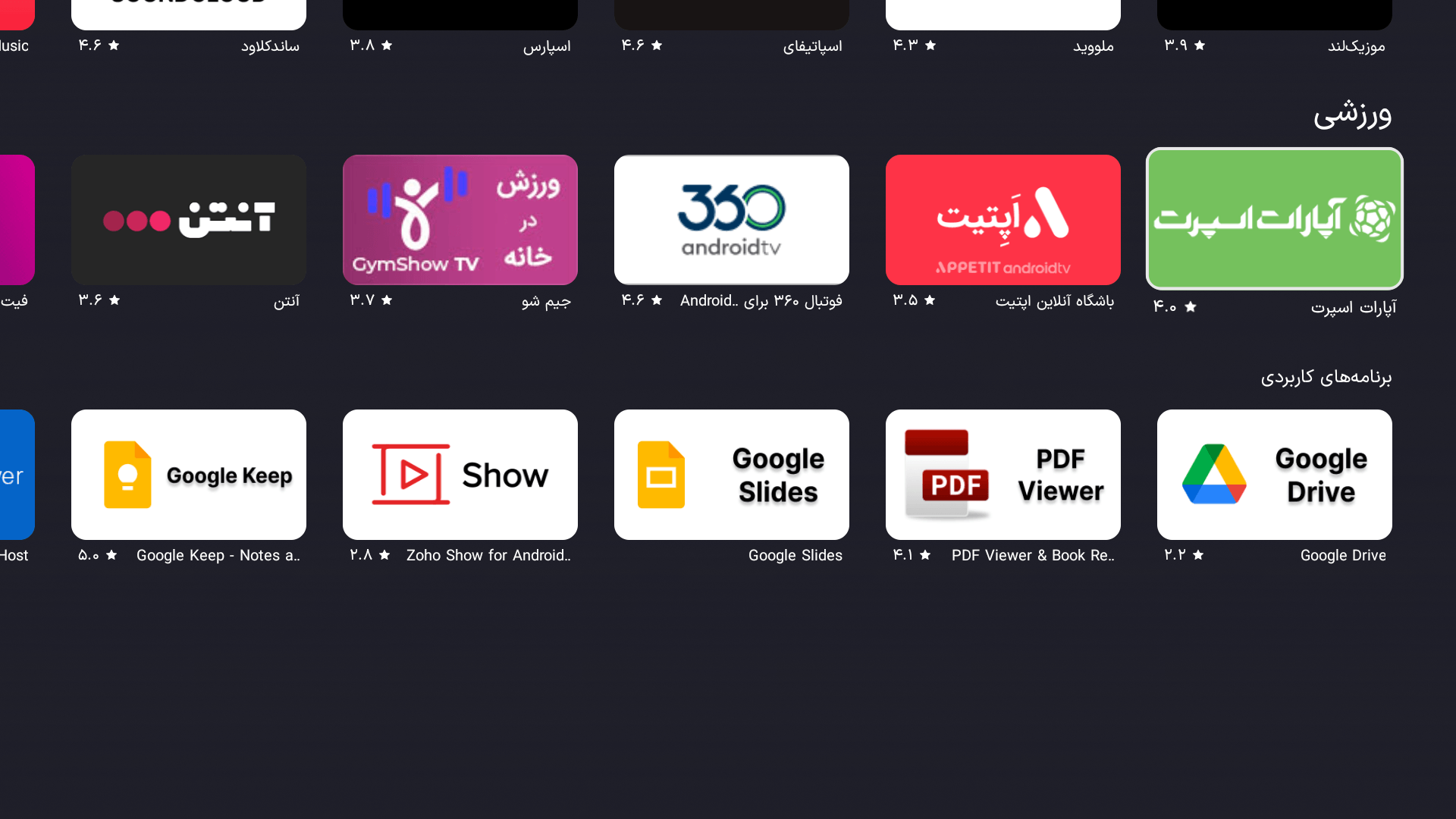 دانلود آپارات اسپرت و اپلیکیشن‌های ورزشی از طریق نت استور