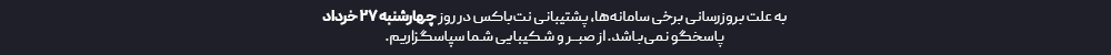 نت باکس