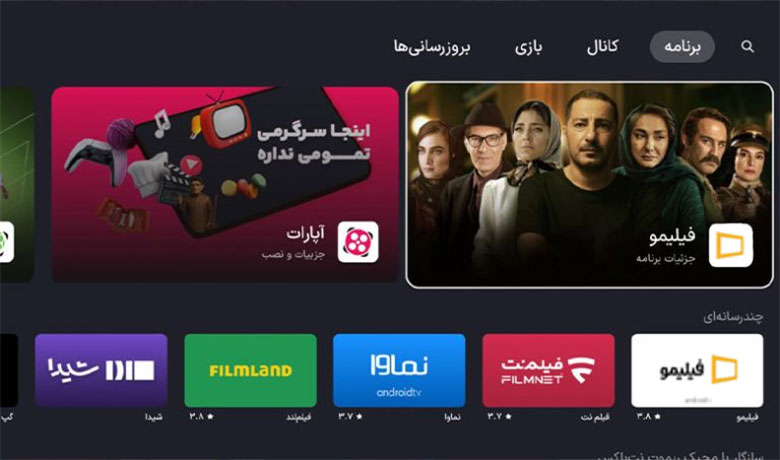 بخش برنامهها در نت استور