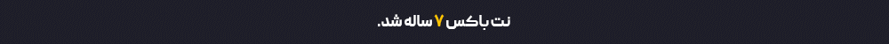 نت باکس