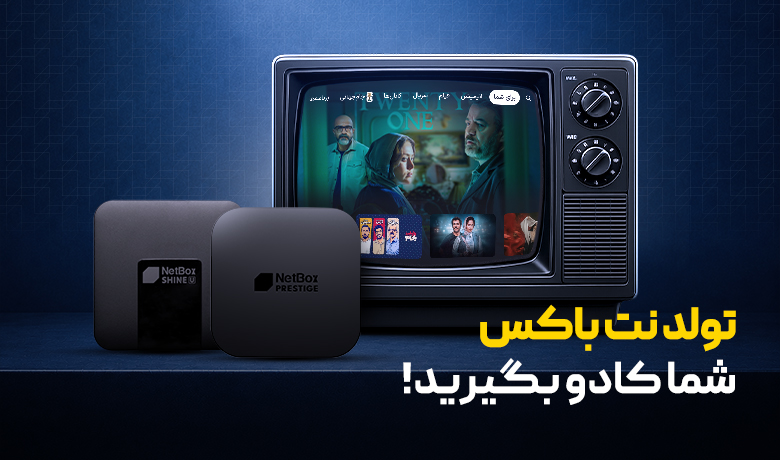 تولد نت باکس؛ با شما هفت ساله شدیم!