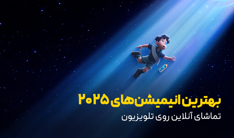 بهترین انیمیشن های 2025 کدام اند؟