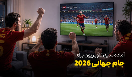 آماده سازی تلویزیون برای جام جهانی