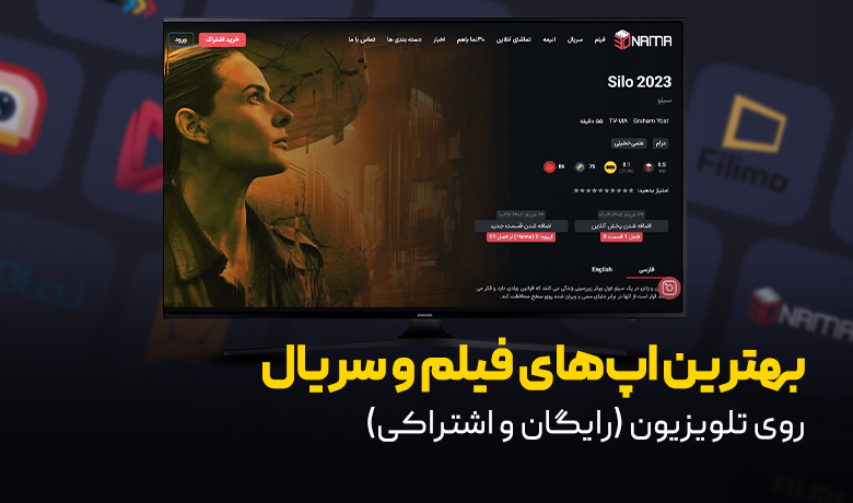 14 تا از بهترین اپلیکیشن های تماشای فیلم و سریال روی تلویزیون؛ رایگان و اشتراکی