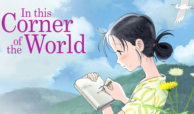 انیمه In This Corner of the World
