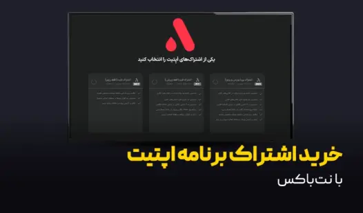 راهنمای خرید اشتراک اپتیت