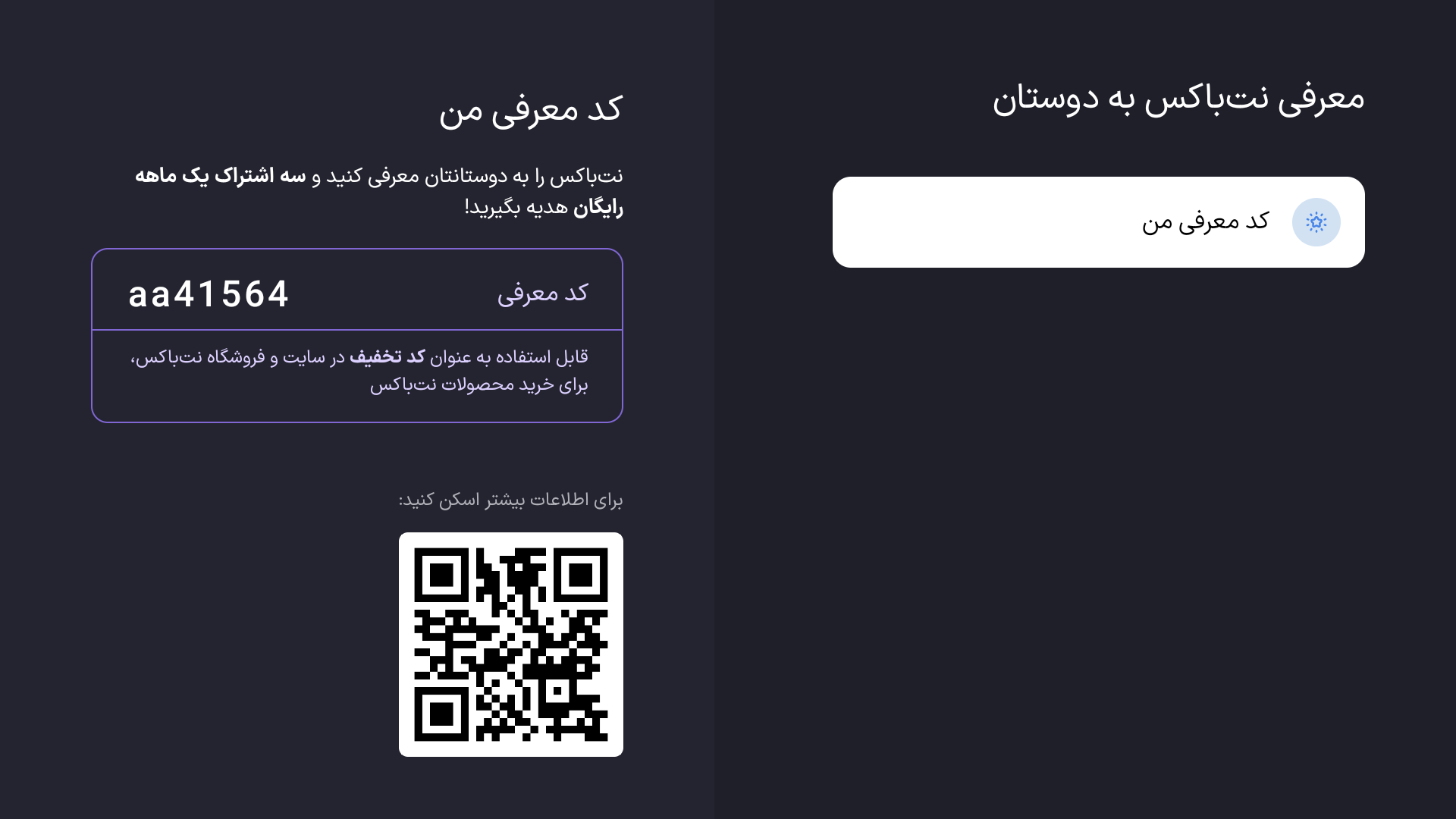کد معرفی نت باکس