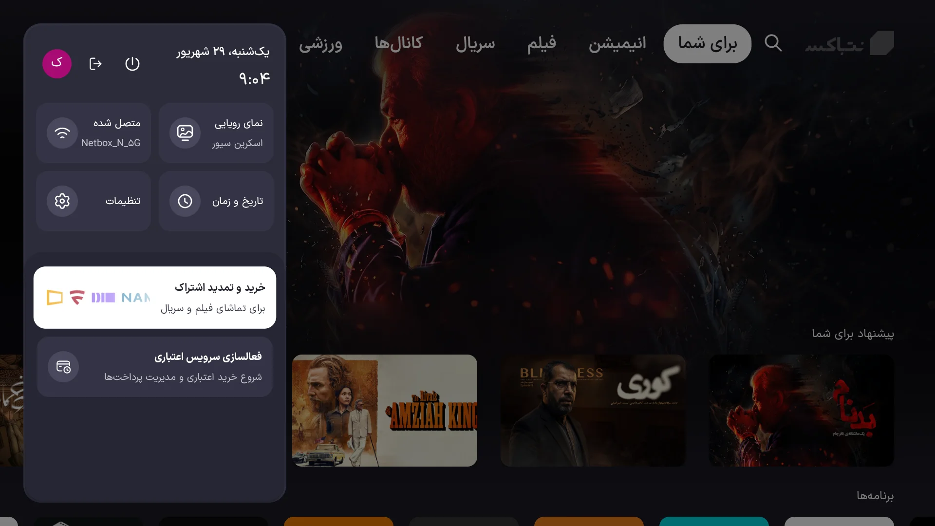 خرید اشتراک با نت باکس