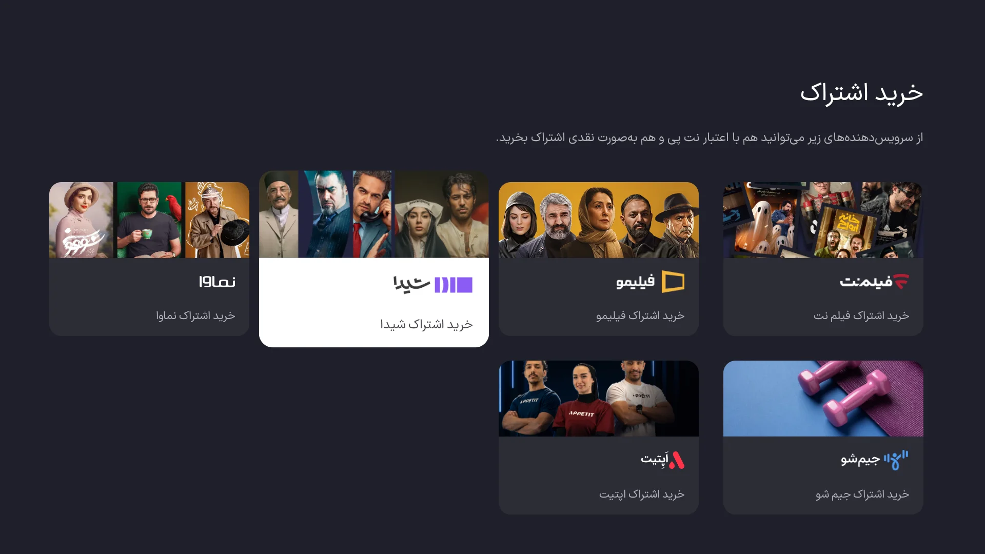 خرید اشتراک شیدا با نت باکس