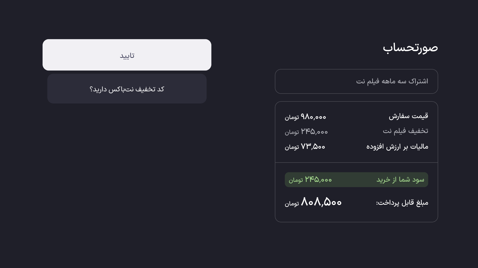 اشتراک برنامه فیلمنت