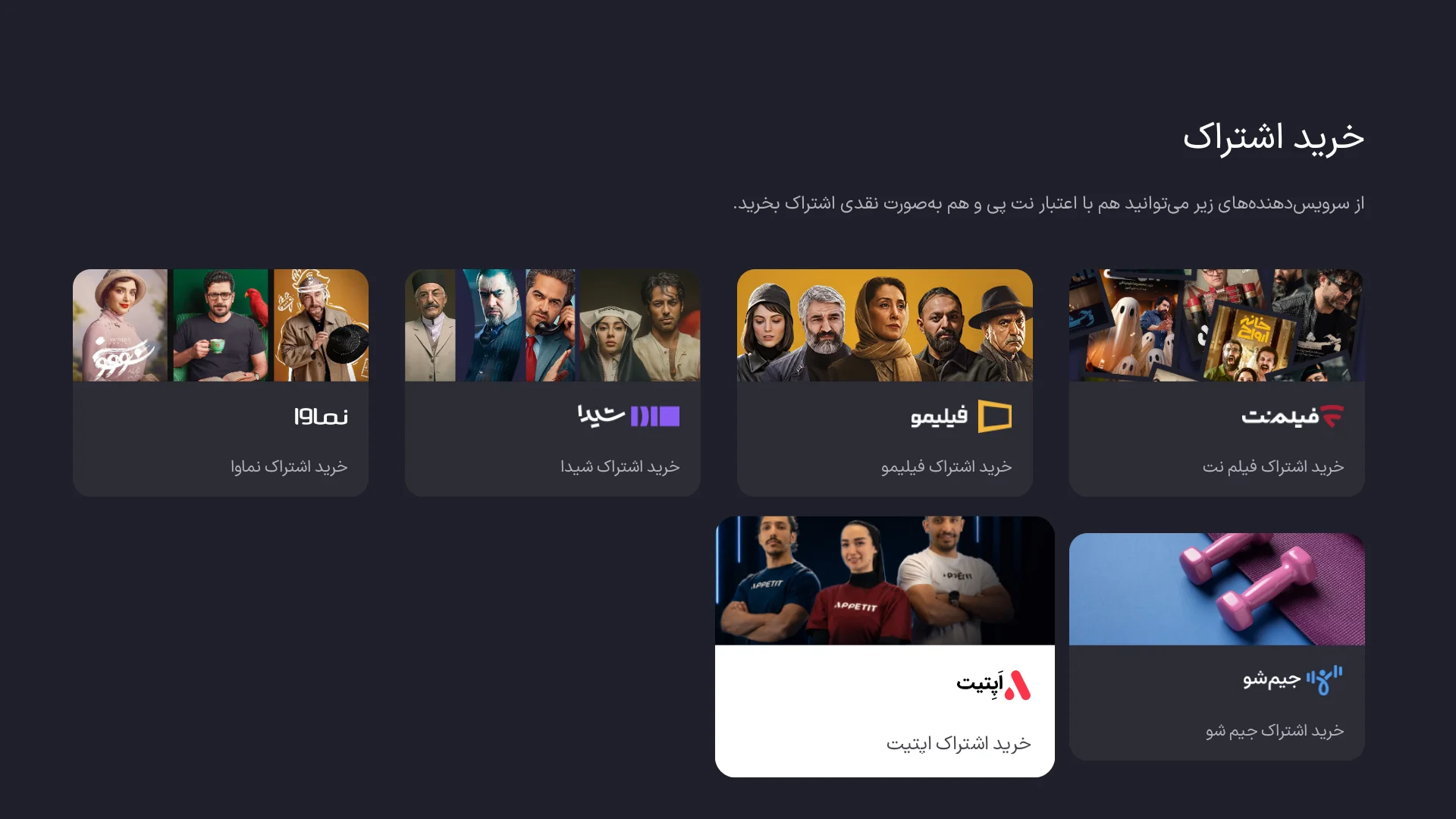 خرید اشتراک اپتیت