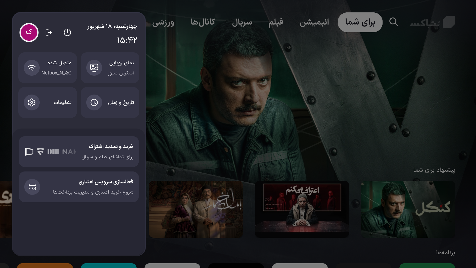 لانچر نت باکس