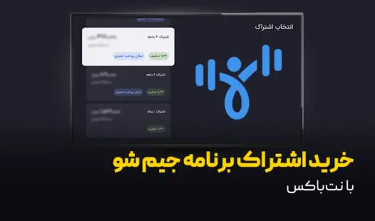 برنامه جیم شو