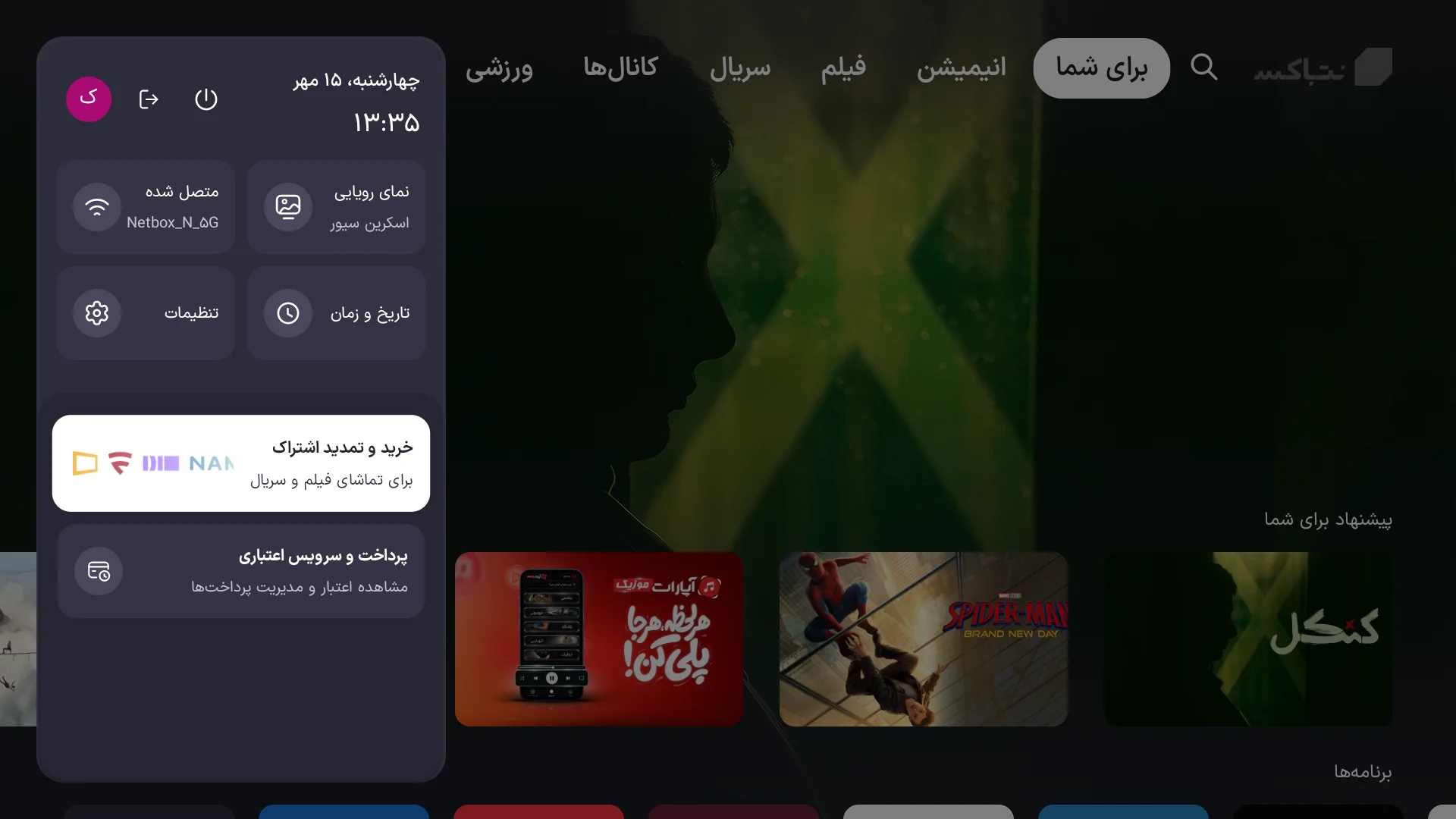 خرید اشتراک حرفه ای نت باکس