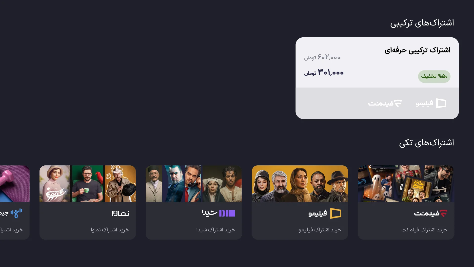 راهنمای فعال سازی اشتراک حرفه‌ای نت باکس