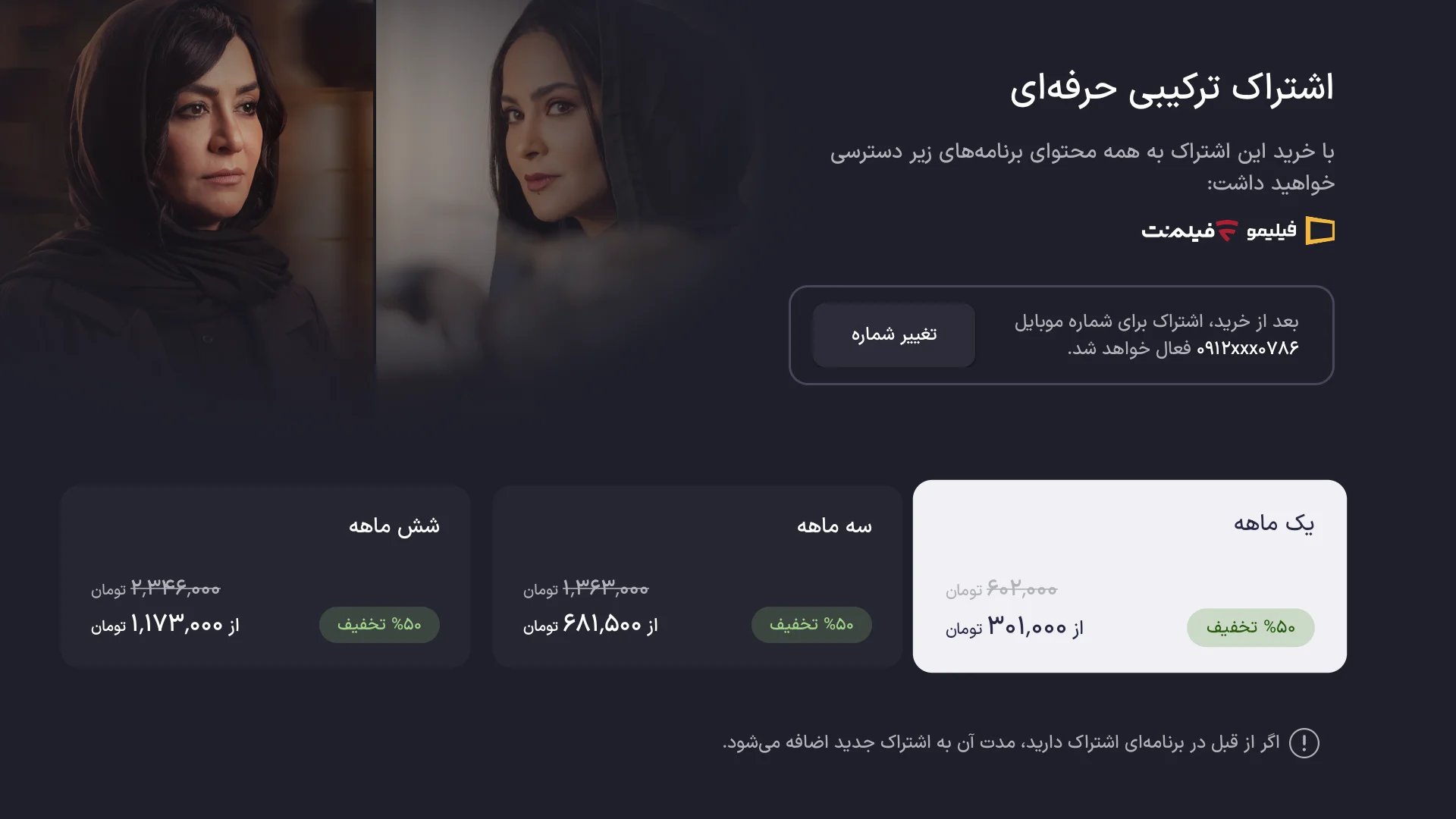 پلن های اشتراک حرفه ای نت باکس