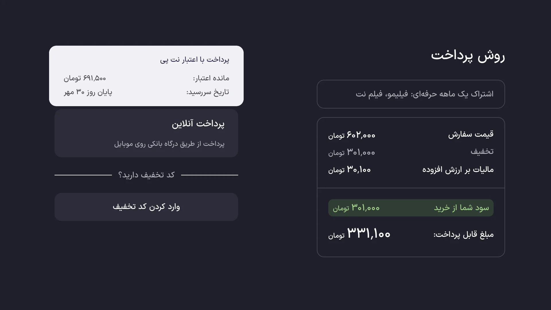 پرداخت اعتباری هزینه اشتراک حرفه ای نت باکس