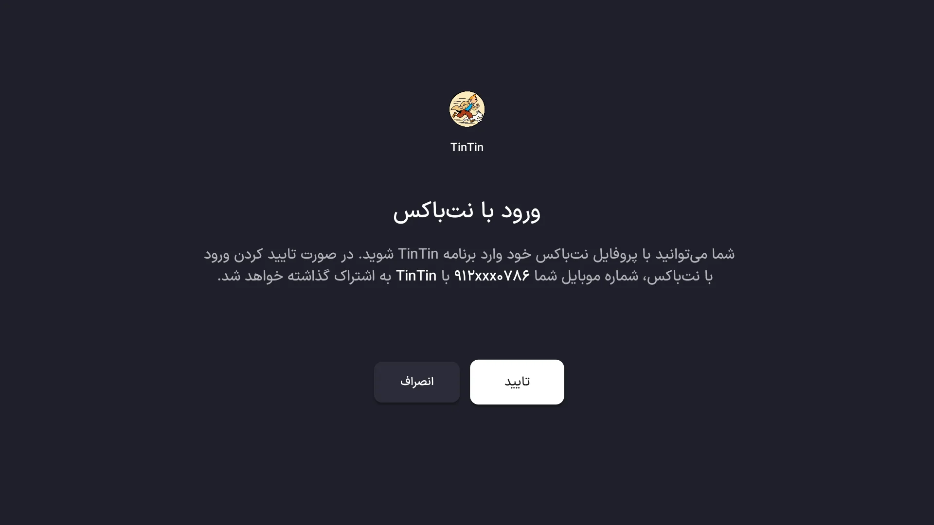 ورود به برنامه تن تن