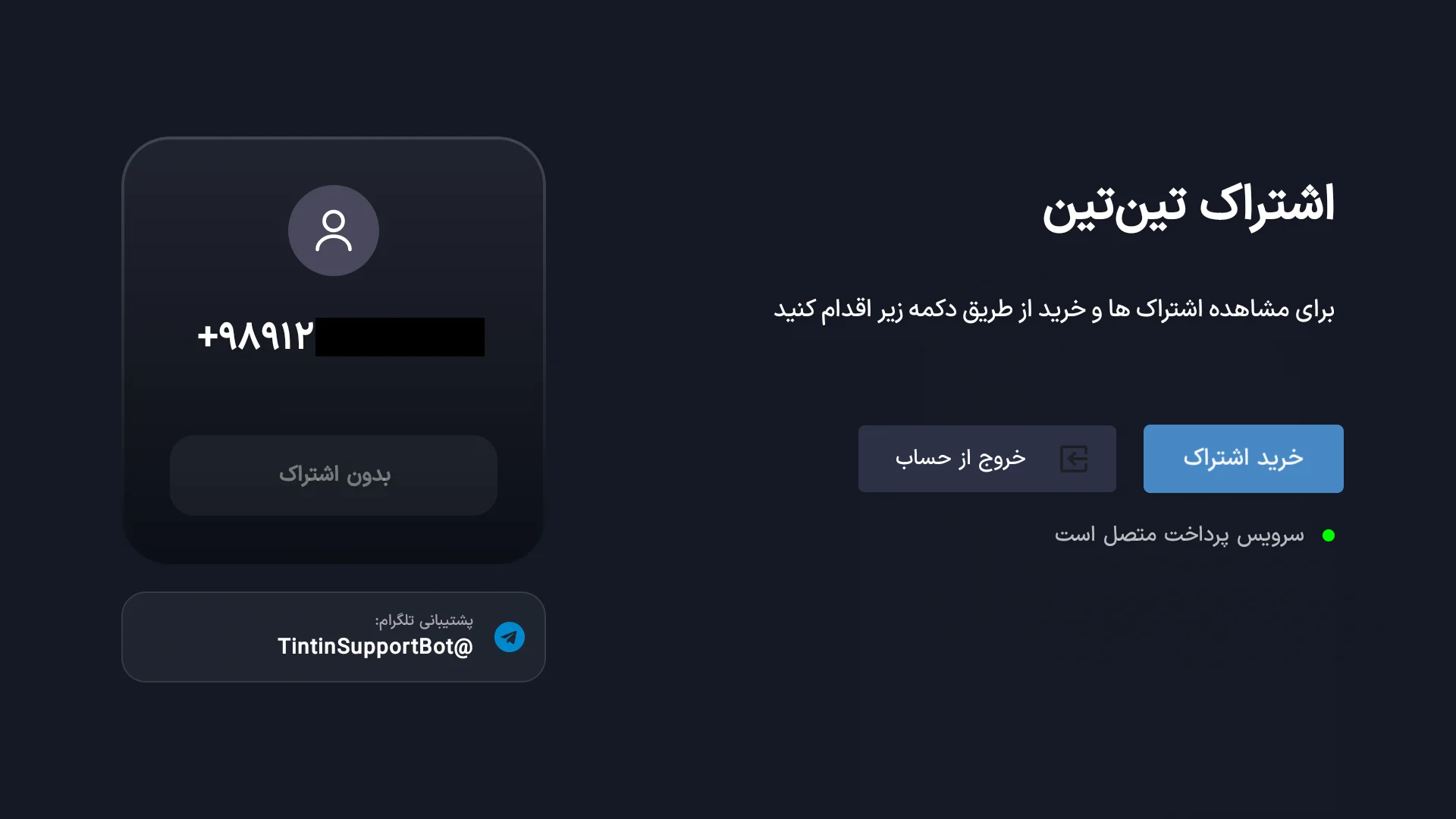 خرید اشتراک تن تن