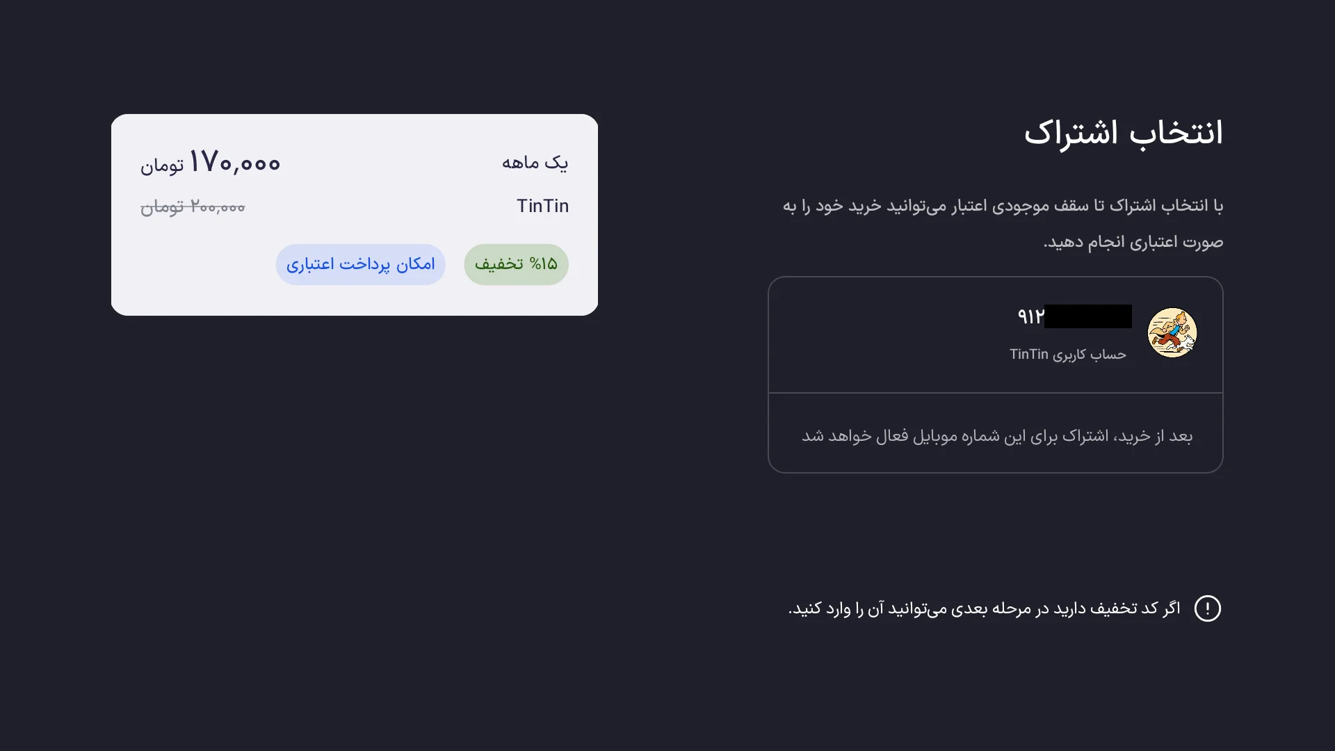 هزینه اشتراک تن تن