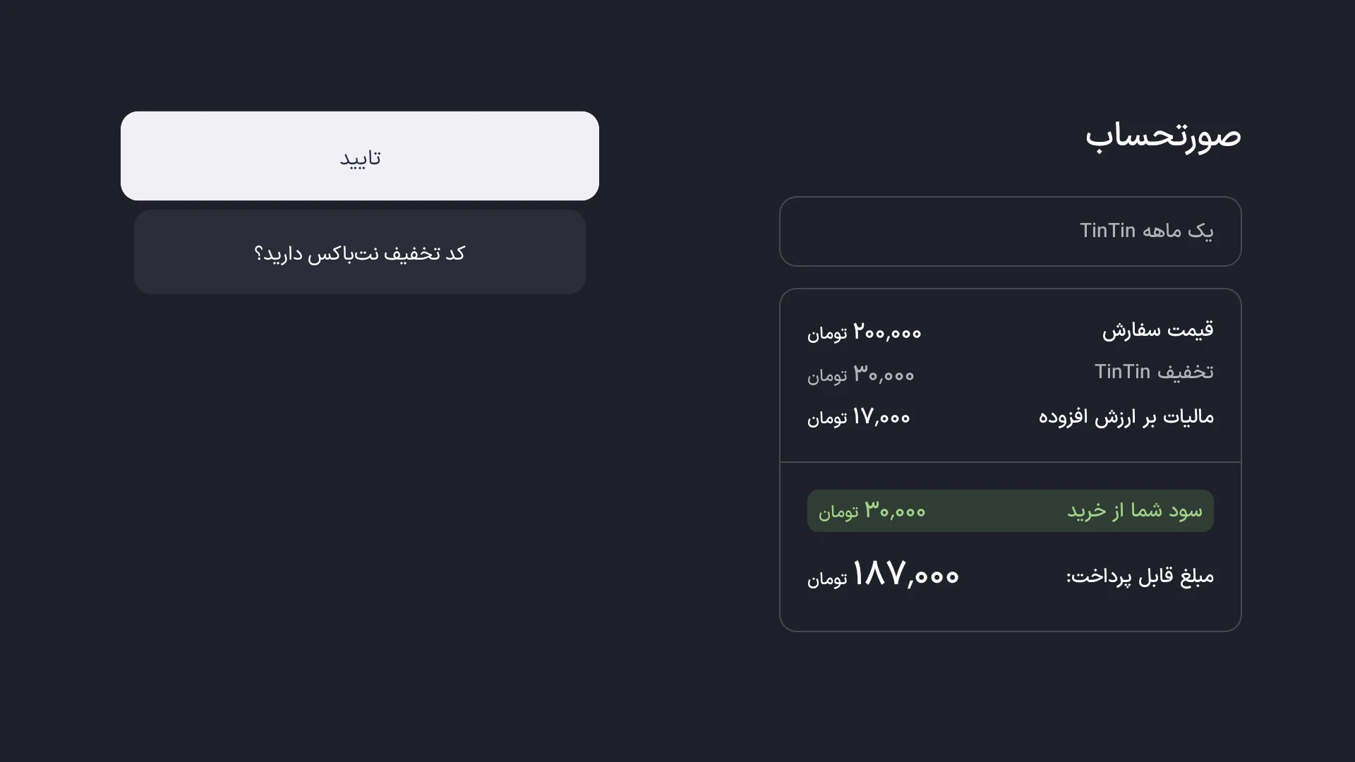 فاکتور برنامه تن تن