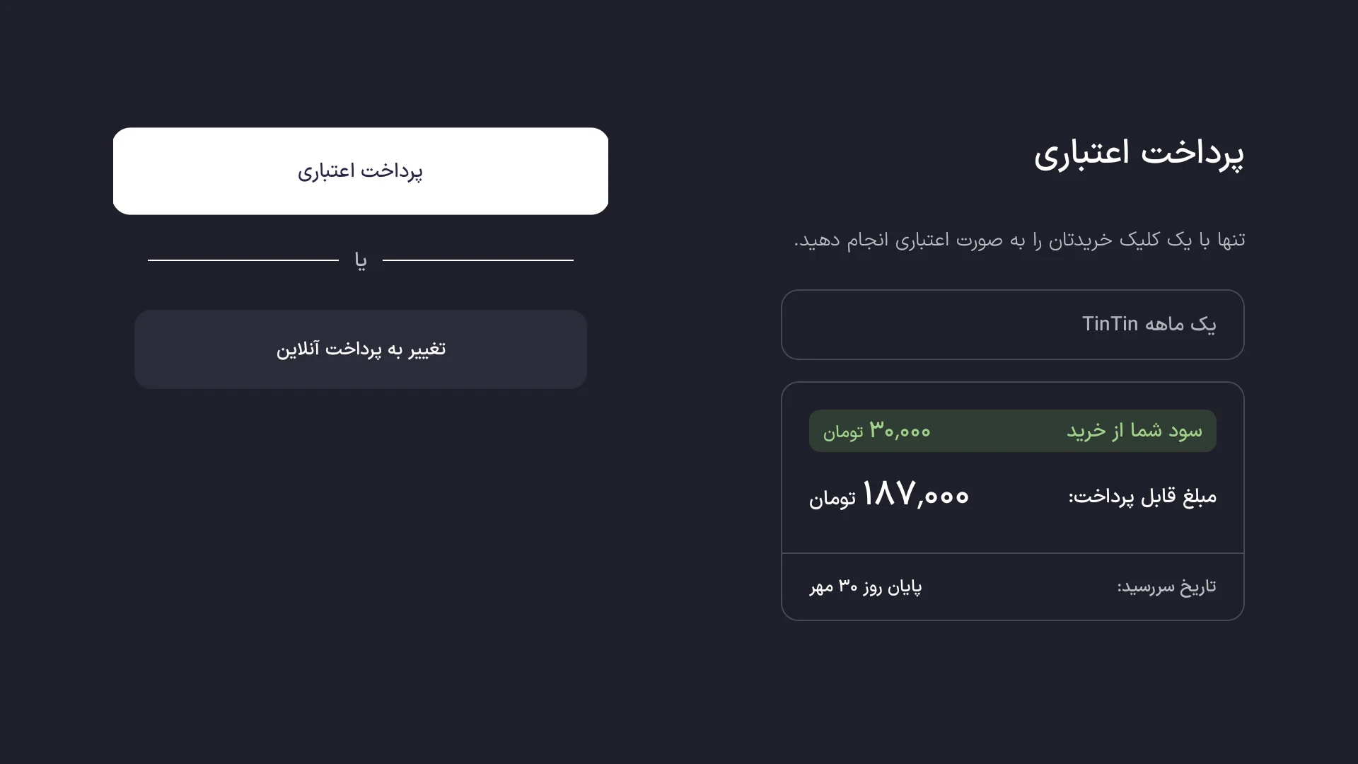 روش پرداخت هزینه اشتراک تن تن