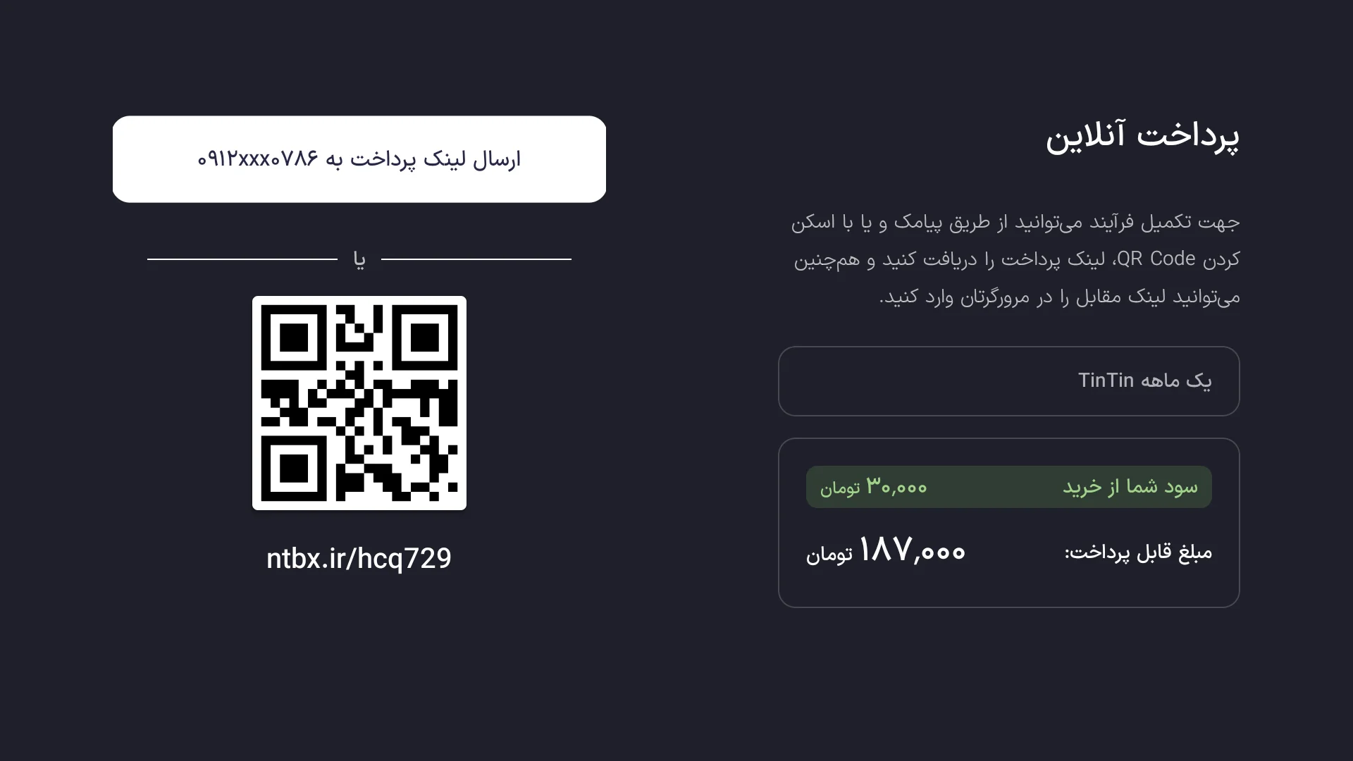 اشتراک تن تن روی نت باکس