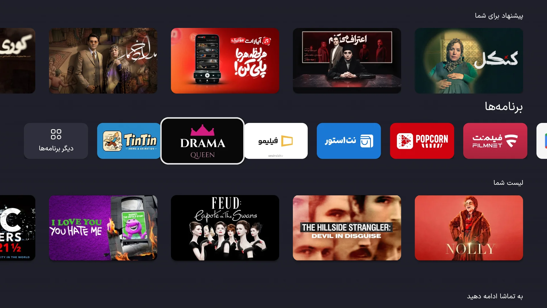 برنامه دراما کویین