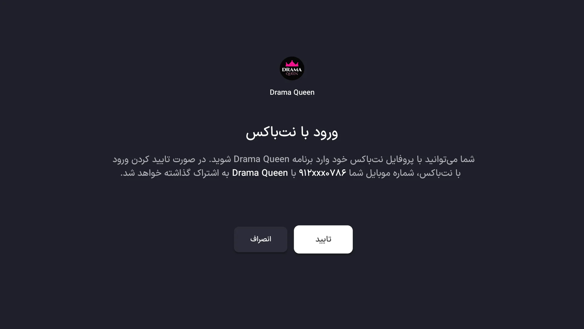 اپ دراما کویین