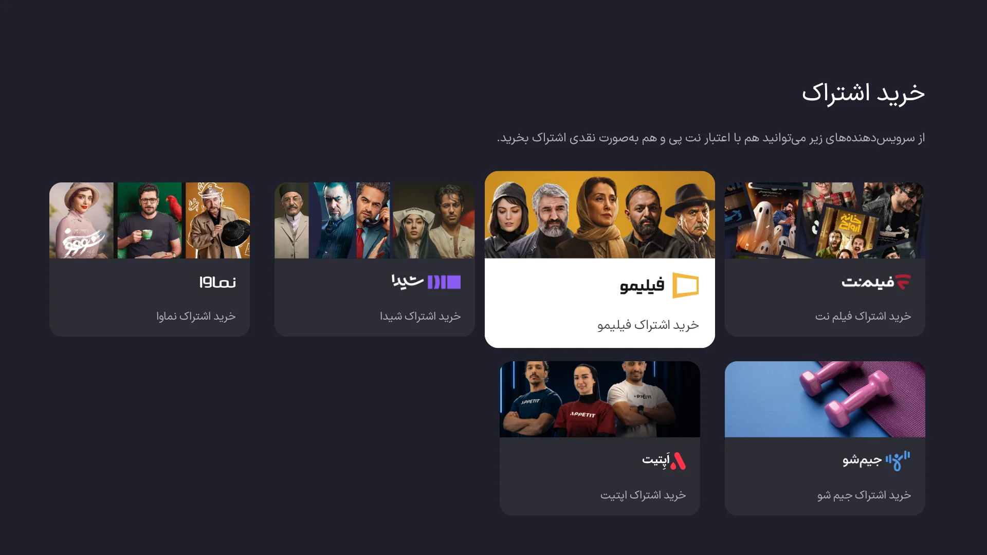 ورود خرید اشتراک فیلیمو باکس
