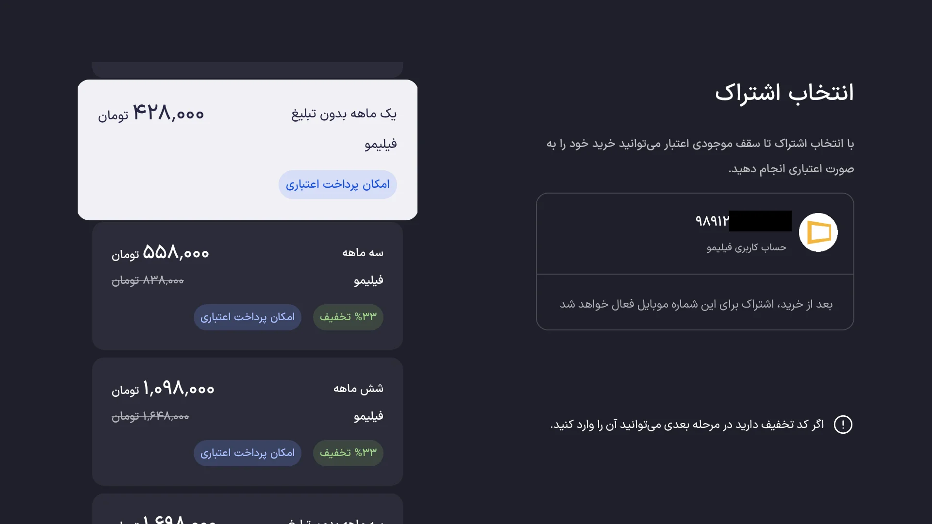 انواع اشتراک فیلیمو