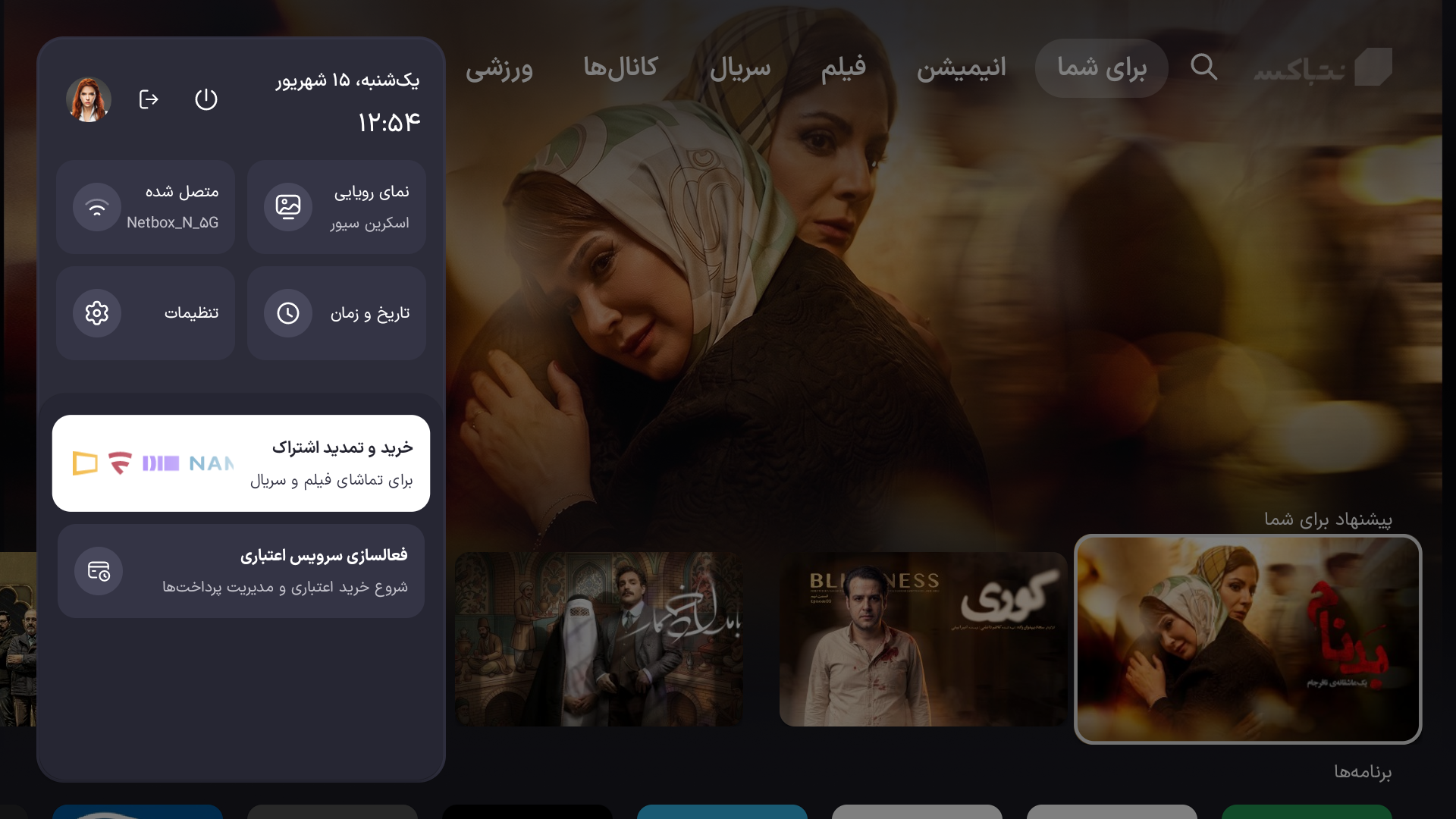 خرید اشتراک با نت باکس