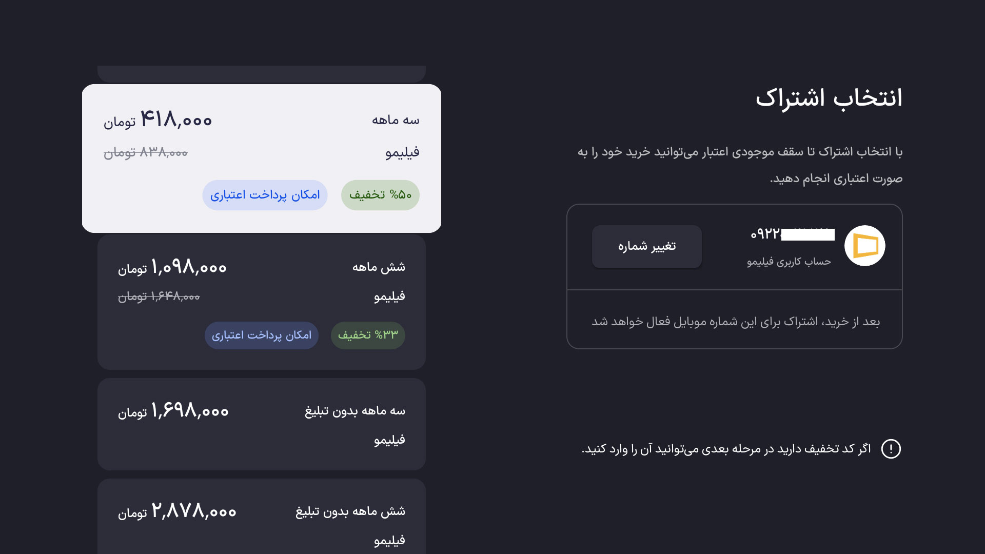 انواع اشتراک فیلیمو