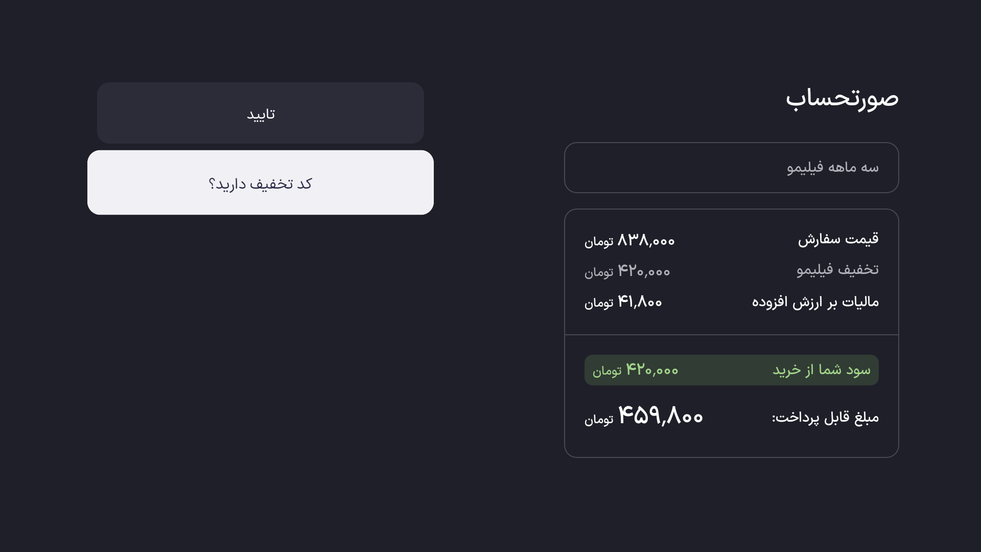 فعال سازی اشتراک رایگان سه ماهه فیلیمو