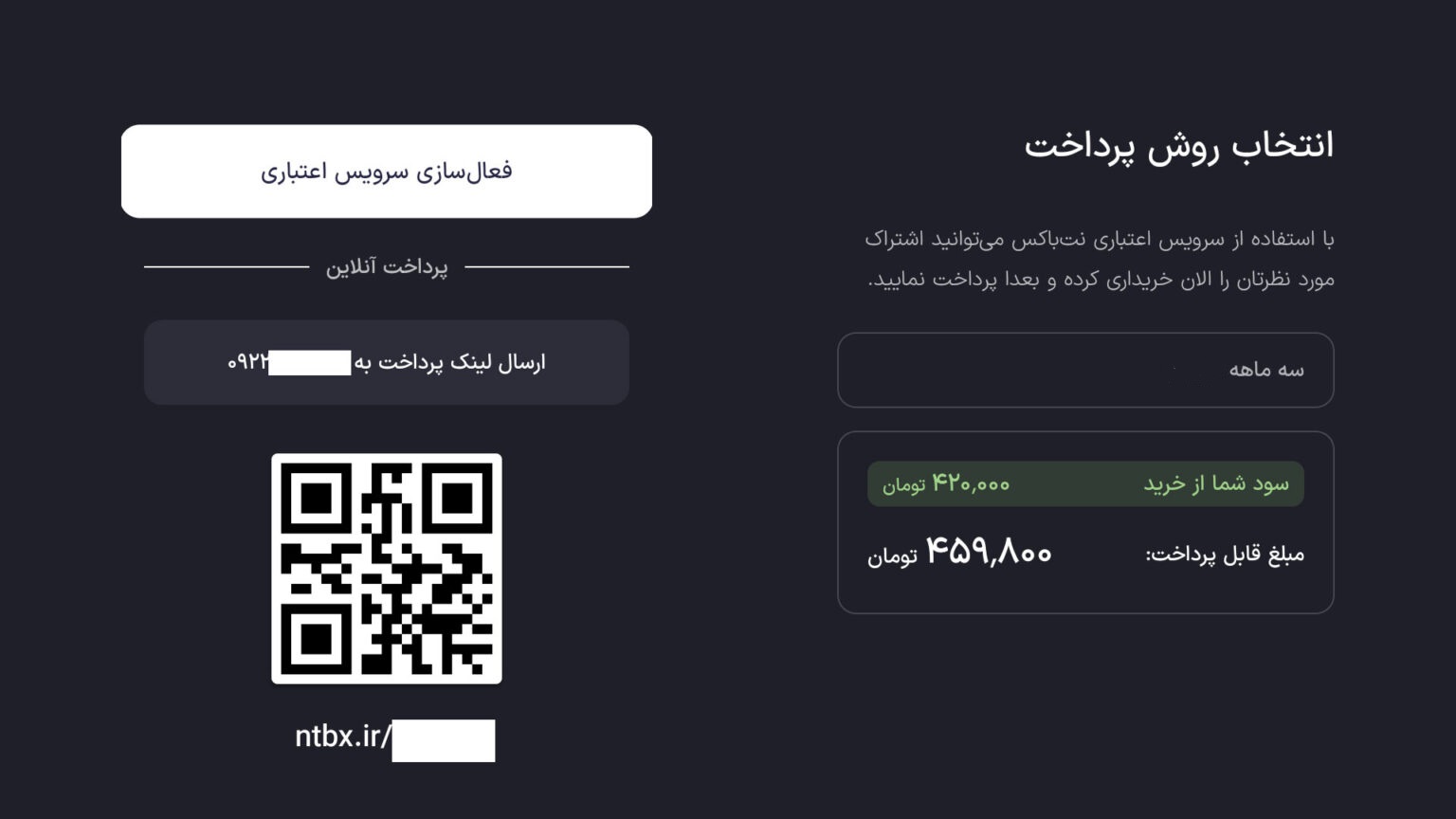 پرداخت با سرویس اعتباری نت باکس
