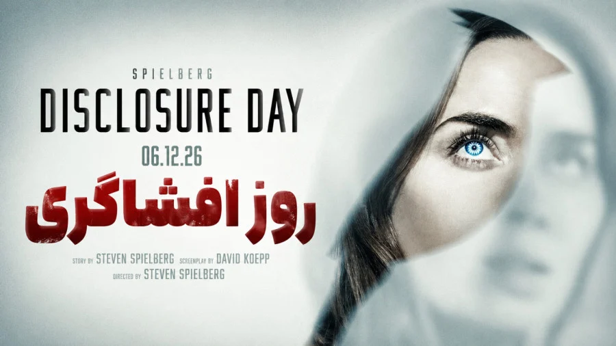 فیلم سینمایی روز افشاگری 2026 (Disclosure Day 2026)