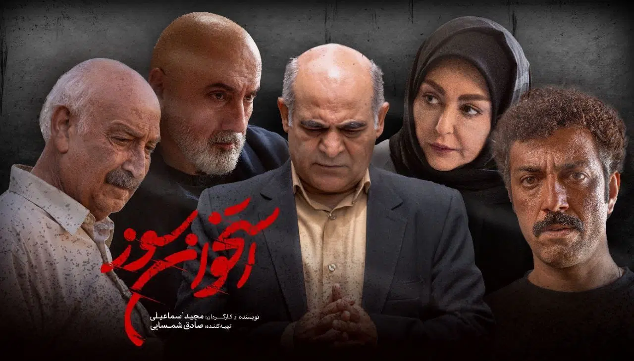 سریال استخوان سوز؛ تماشای آنلاین با انواع تلویزیون