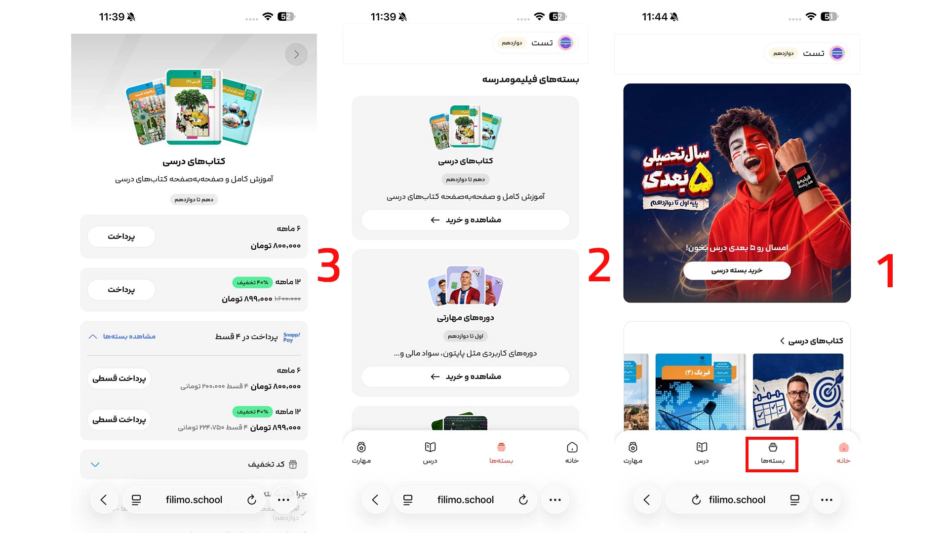 خرید اشتراک فیلیمو مدرسه