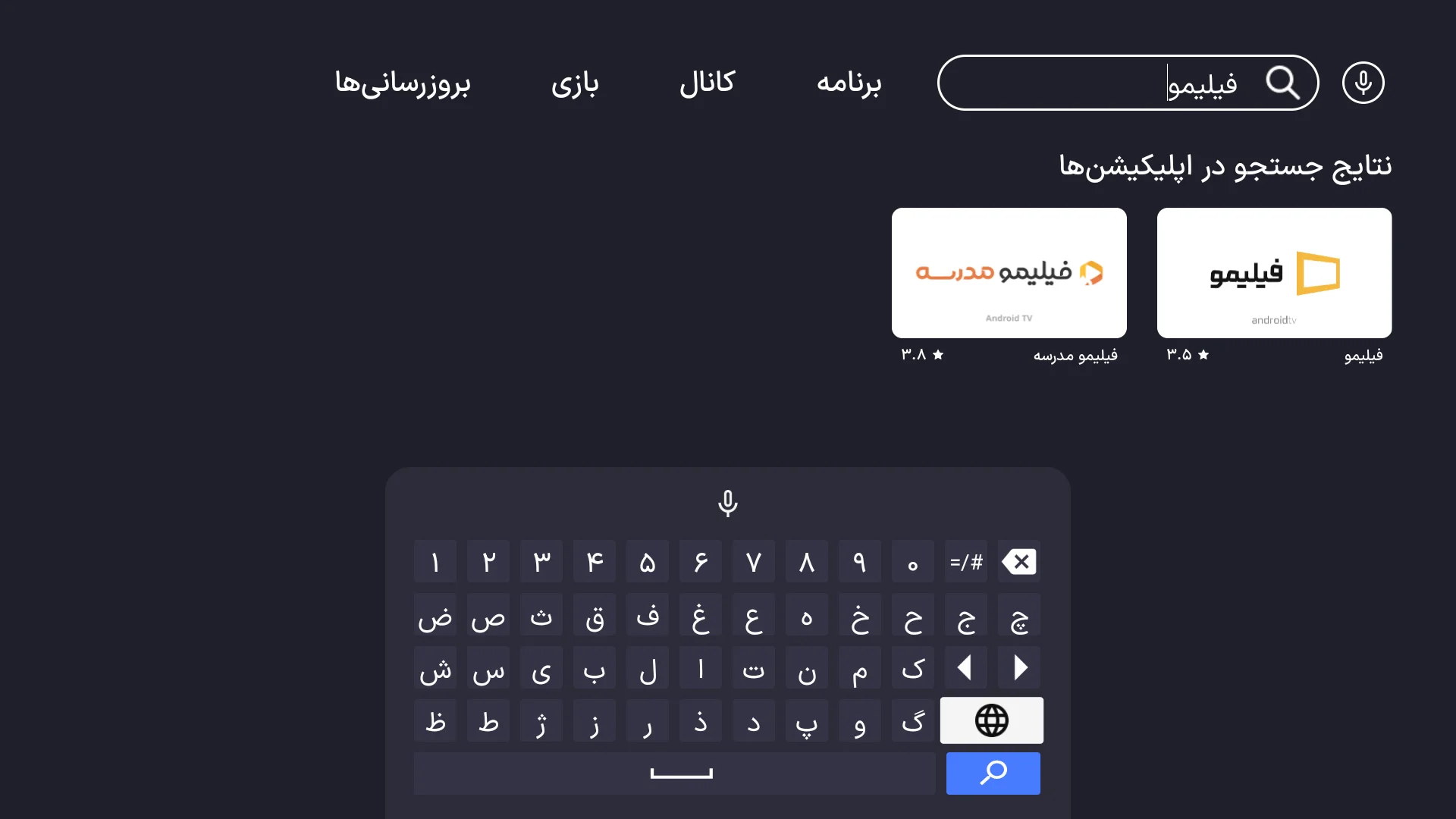 نصب فیلیمو مدرسه