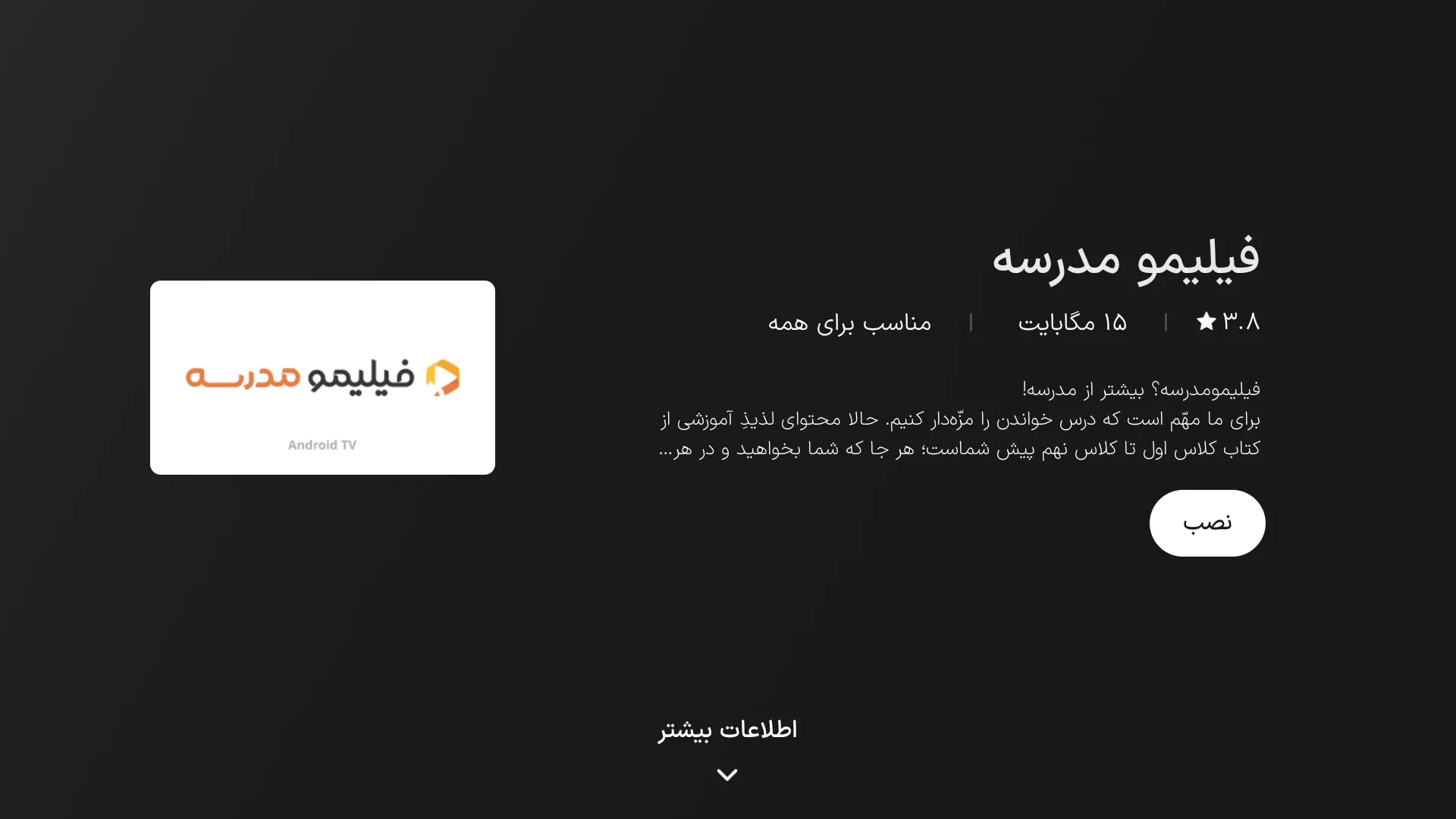 دانلود برنامه فیلیمو مدرسه