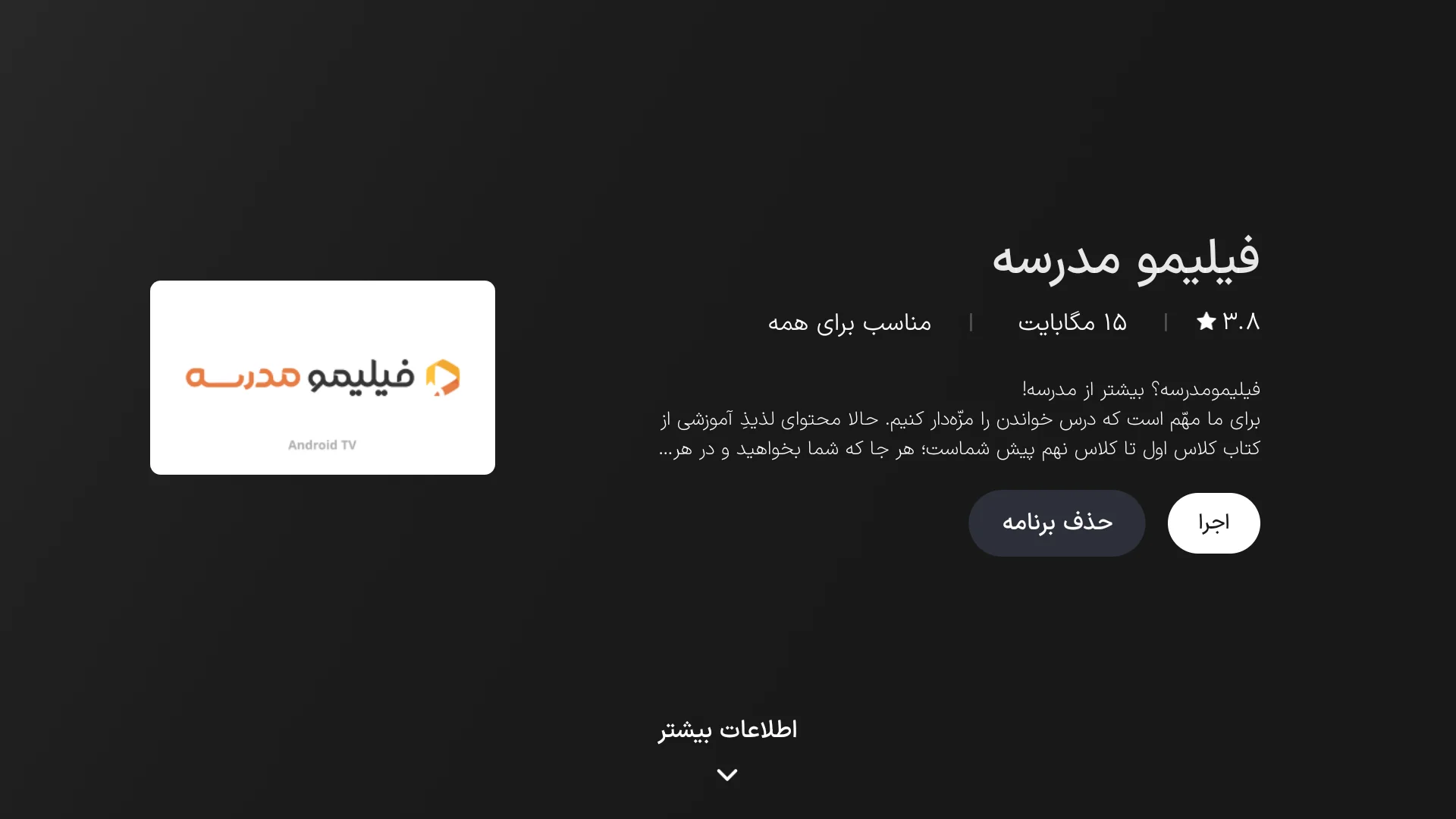 فیلیمو مدرسه اندروید تی وی
