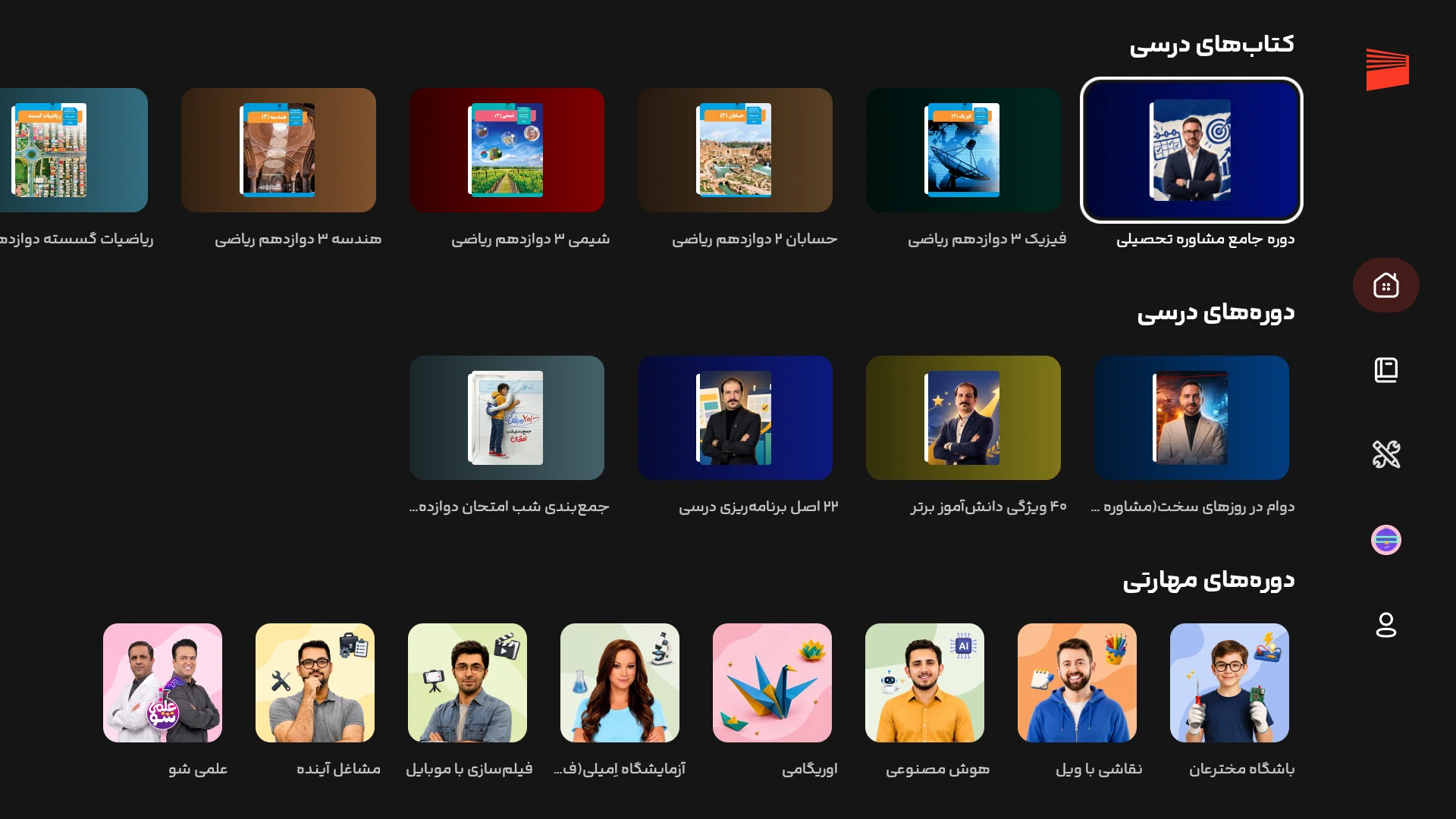 صفحه اصلی فیلیمو مدرسه