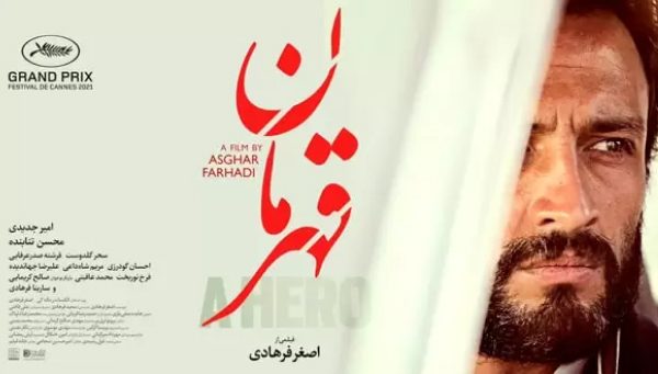فیلم تحسین شده ی قهرمان؛ با نماوا روی نت باکس ببینید